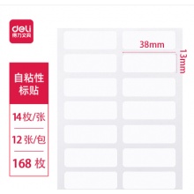 得力7180自粘性标签（白14枚38*13mm 12张一本）