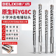 德力西（DELIXI）工业级冲击钻头电锤混凝土穿墙打孔合金十字钻头【圆柄】25*350mm