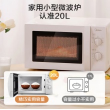 美的（Midea）快捷微波炉 家用小型 360°转盘加热 旋钮操控 易洁内胆（M1-L213B）