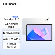 mate pad 11 2023款，8/256/wifi款