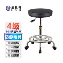 金扎特（ESD）防静电凳子加厚定型棉超耐磨皮革导电医院学校无尘车间实验室椅
