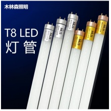 木林森T8支架+灯管1.2米30W