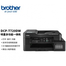 兄弟（brother）DCP-T720DW 彩色喷墨多功能一体机（A4幅面 自动双面打印 内置墨仓 无线网络连接）
