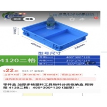 收纳盒 零件盒 加厚多格塑料工具物料 分类收纳盒 周转箱 4120二格：400*300*120