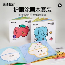 美乐童年护眼涂色本儿童画画描绘本小孩填色本幼儿园图画本涂色书萌宠乐园