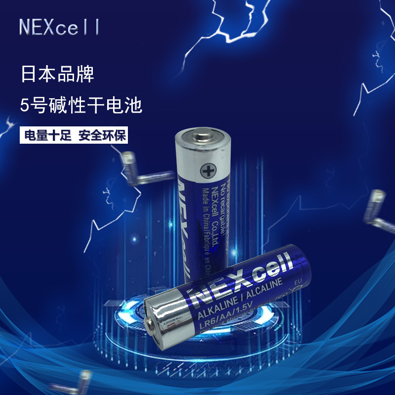 NEXcell 日本品牌 5号碱性干电池 AA LR6  无汞环保超强碱性电池