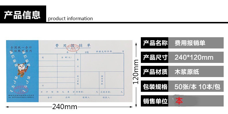 费用