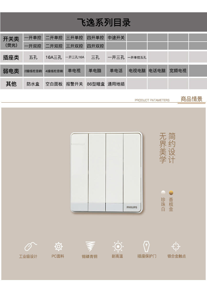 飞利浦开关-飞逸文描-白色-四开双控_02.jpg