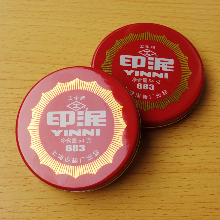 683工字印泥.jpg