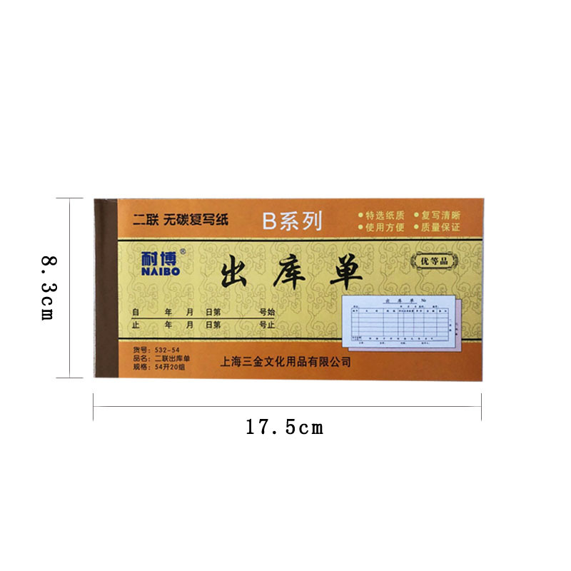 出库单二尺寸