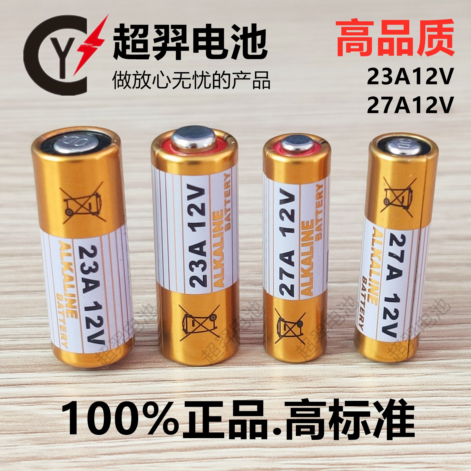 100%正品12V 23A 27A电池 碱性23A12V电池 遥控器27A12V电池卡装