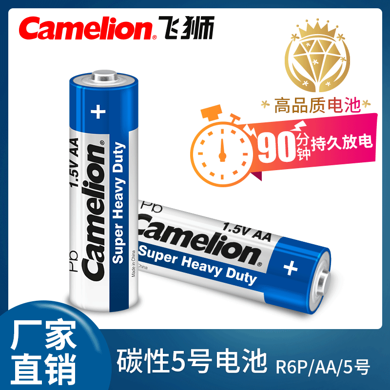 Camelion飞狮碳性5号玩具电池 R6P/AA 1.5V遥控器手电筒干电池