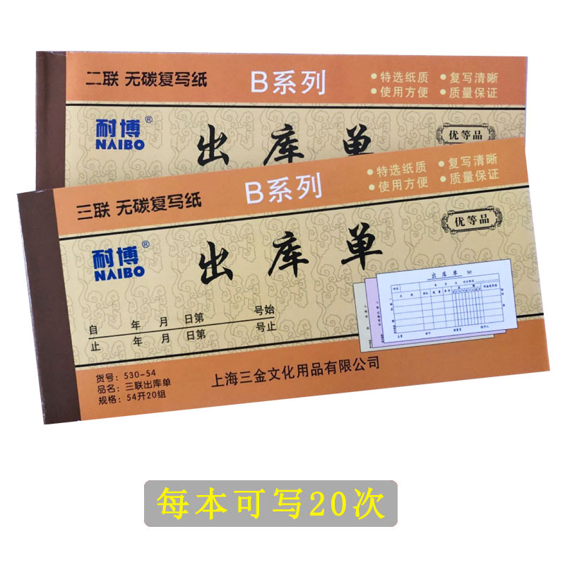 出库单二4