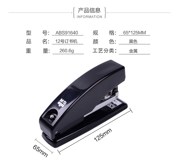 晨光（M&G）ABS91640商务省力型12号订书机订书器黑...-京东