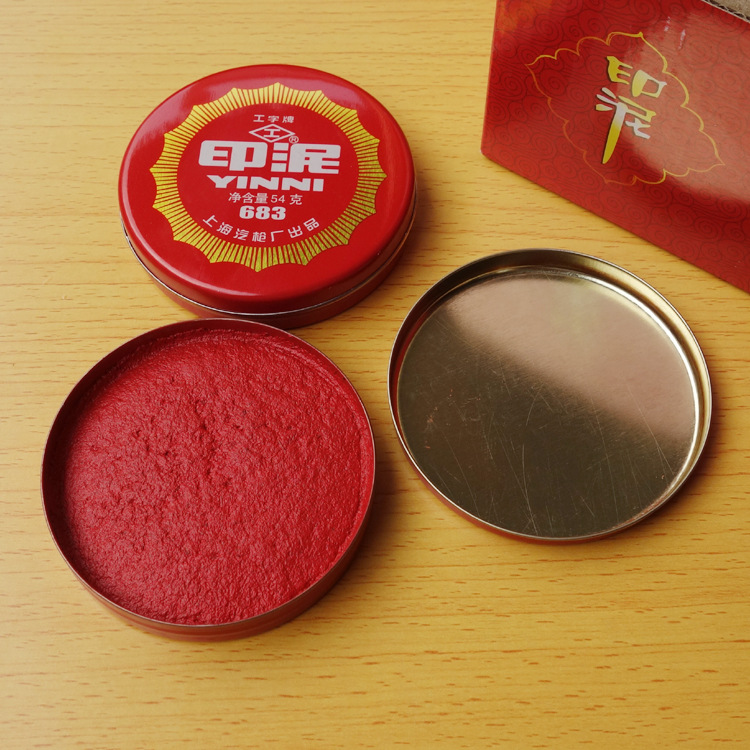 683工字印泥3.jpg