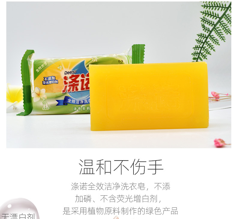 90g全效洁净洗衣皂-10块装_08.jpg