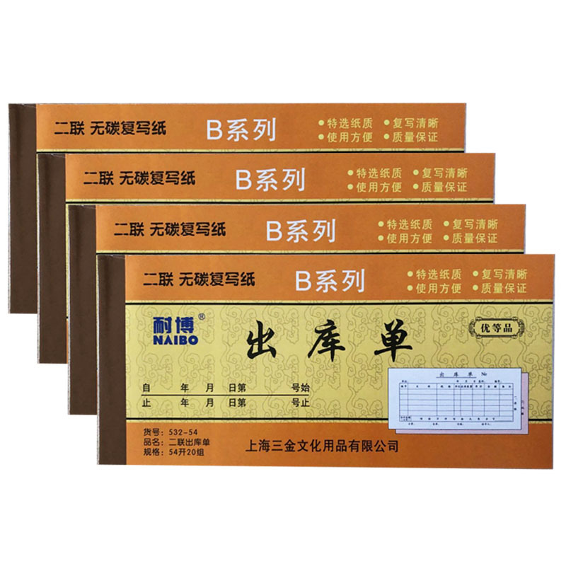 出库单二2
