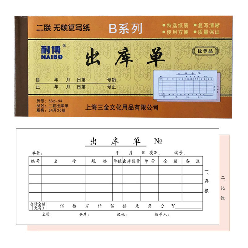 出库单二