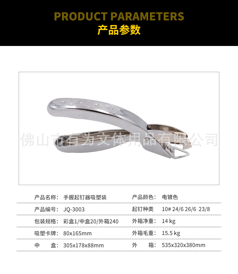 起钉器3003详情_03.jpg
