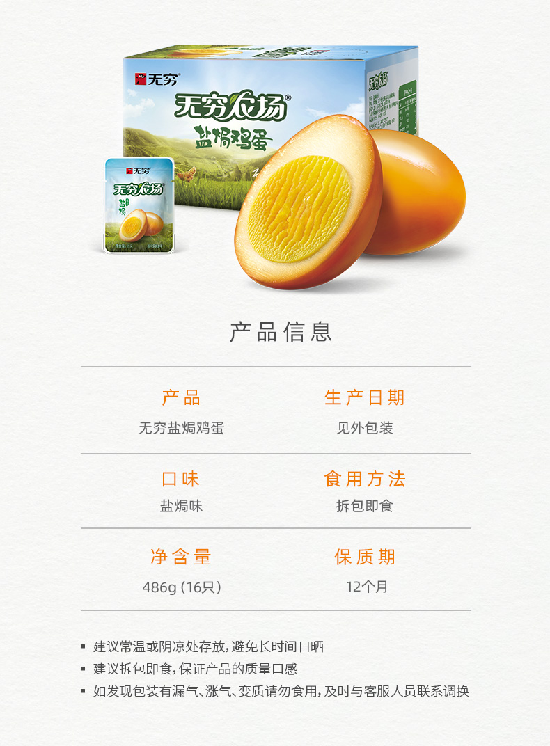 盐焗鸡蛋详情页改_11.jpg