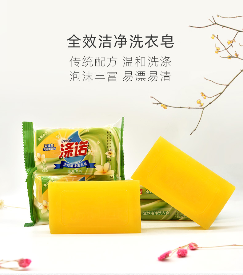 90g全效洁净洗衣皂-10块装_01.jpg
