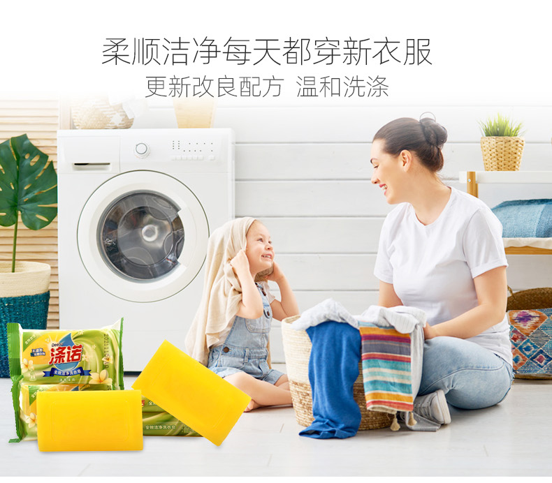 90g全效洁净洗衣皂-10块装_07.jpg